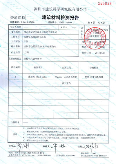 佛山美的使用金鑄固化劑性能檢測2