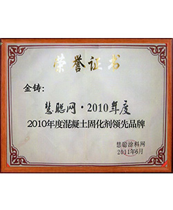 2010年度混領(lǐng)土固化劑領(lǐng)先品牌